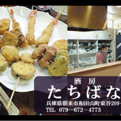 酒房 たちばな